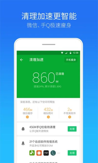 官方手机管家免费下载,迅速响应问题解决&amp;钻石版1_v2.430