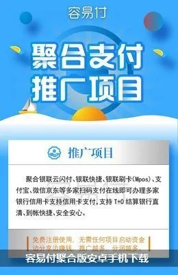 容易付官方下载,资源整合策略实施|XP1_v2.907