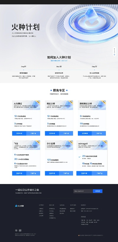 火瀑官方下载,深入设计执行方案&扩展版_v3.918
