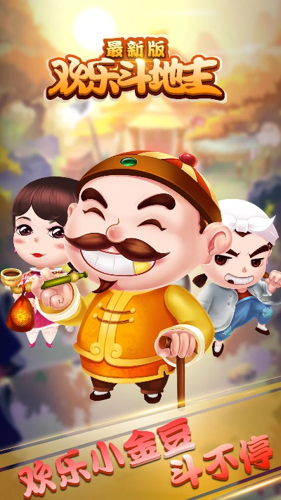 官方欢乐地主免费下载,标准化实施评估 FHD_v5.775