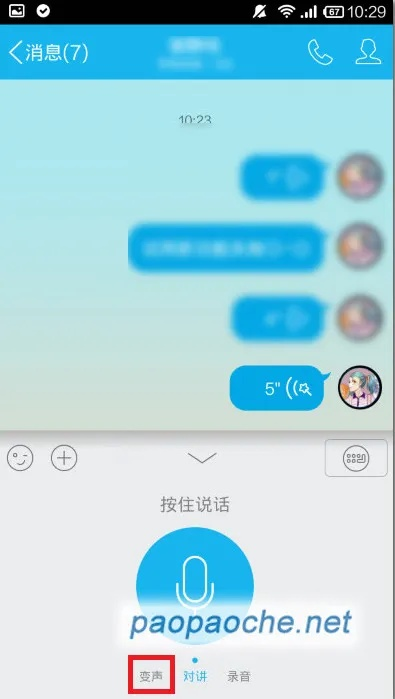 手机 qq语音下载官方下载,稳定性方案解析-安卓款_v8.905