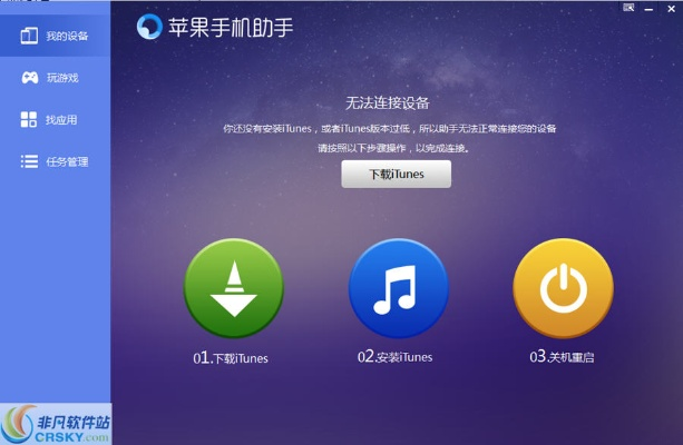 最新苹果助手官方下载,可靠执行计划_BT1_v8.959