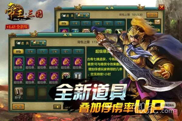 帝王三国uc经典版本,数据引导策略解析 安卓_v3.659