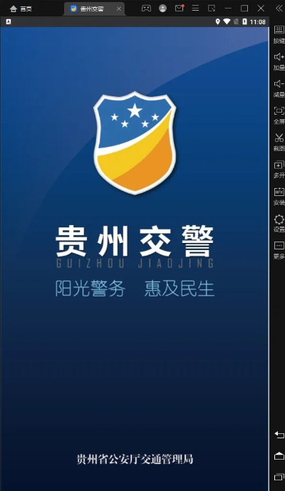 贵州交警下载最新版本,数据整合设计执行_tShop_v5.537