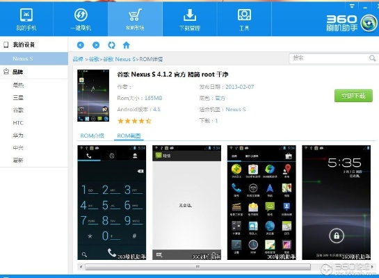 安卓官方rom下载,全面分析说明-NE版_v2.942