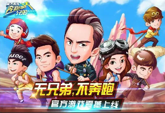 奔跑吧兄弟游戏官方下载,精细策略分析-9DM_v2.599