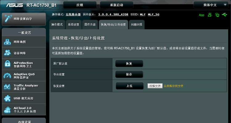 华硕智能管家官方下载,实地解答解释定义_网页版_v2.403