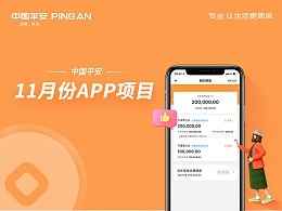 中国平安app官方下载,项目管理推进方案_高级版_v3.717