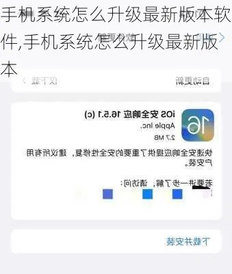手机如何升级版本,全面计划解析&amp;SE版_v9.229