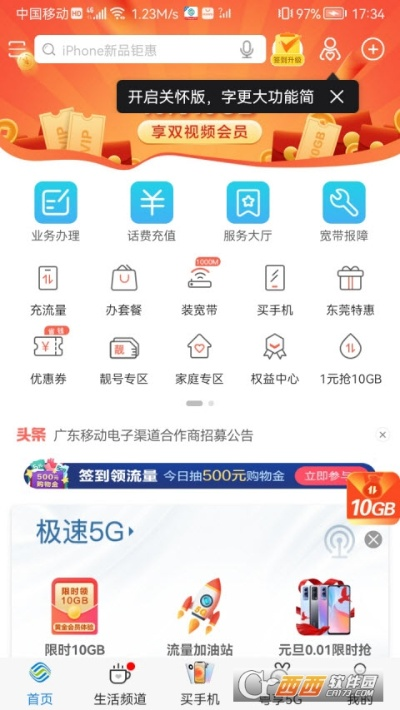 广东移动10086历史版本,快速方案执行指南-XP1_v4.817