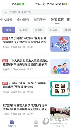 69热点官方下载,快速执行方案解答-创新版_v3.786