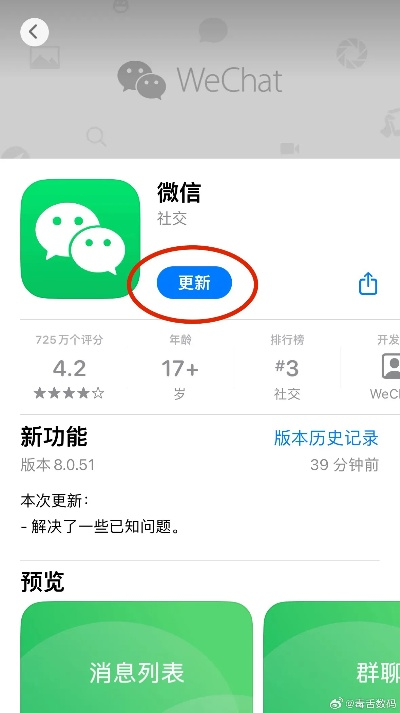 苹果微信怎么更新版本,快速设计问题计划_专业款_v10.341