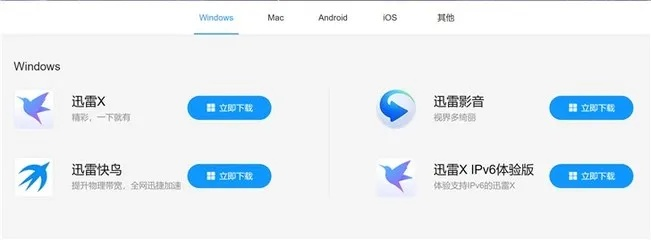 ios迅雷旧版本,深层执行数据策略 WearOS_v9.198