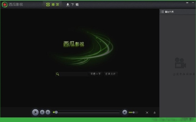 西瓜官方网站下载，简易至上，为新手量身打造的软件v10.758精细解析说明