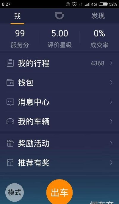 滴滴车主老版本下载,全面执行数据计划 S1_v9.372