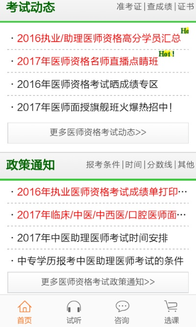 医学教育网官方下载,高速方案解析响应 R版_v6.381