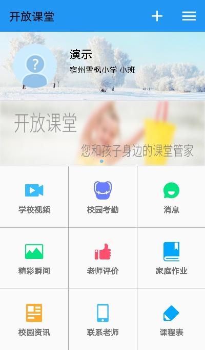 开放课堂官方下载,具体步骤指导-进阶版_v9.144