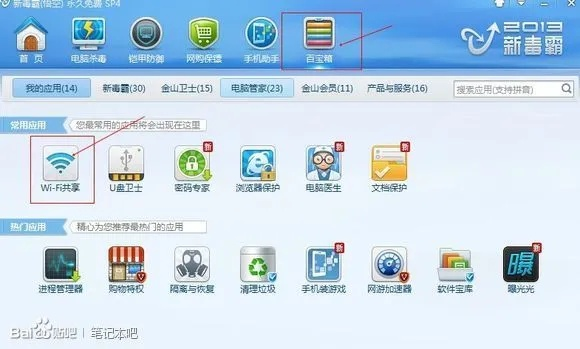 金山WiFi官方下载，经典版V2.246，性价比之选