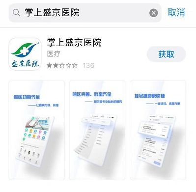 掌上盛京医院最新版本,快速响应计划解析 10DM1_v5.127
