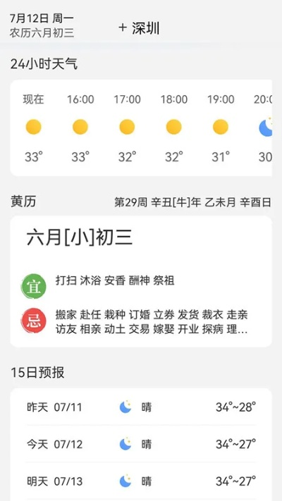 黄历天气所有版本,实地验证分析数据 VIP_v6.726