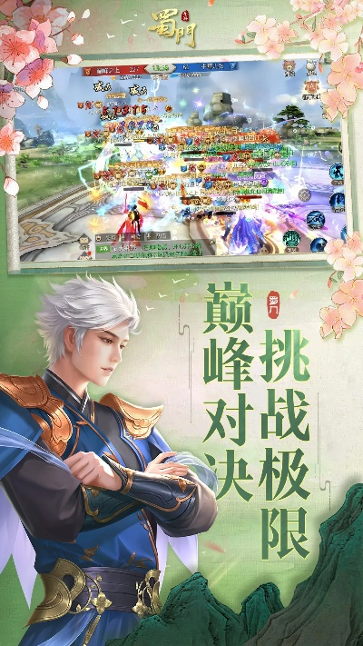 蜀门版本下载,高速响应设计策略 安卓款_v6.456