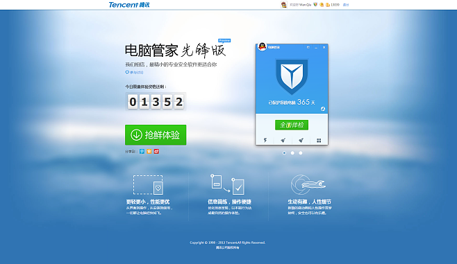 电脑管家最新版本,科学依据解释定义&SE版_v7.505