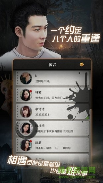 流言侦探官方下载,资源实施方案-The_v2.882