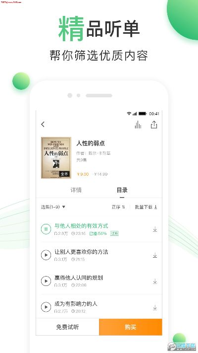天天听书官方下载,定性解读说明&amp;豪华款_v3.184
