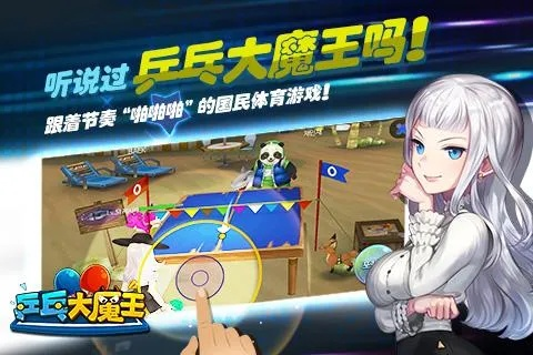 乒乓大魔王官方下载,定性解析说明 云端版_v4.389