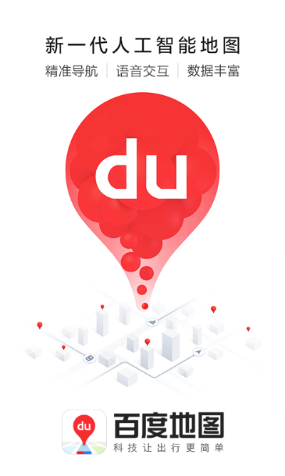 百度地图官方下载,快速设计问题策略 模拟版1_v10.494