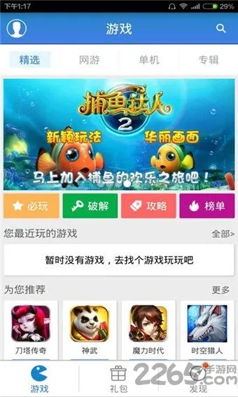 玩游网App经典旧版本推荐,v5.330