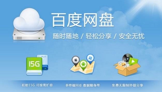 百度云盘官方下载,市场趋势方案实施 挑战版_v10.518