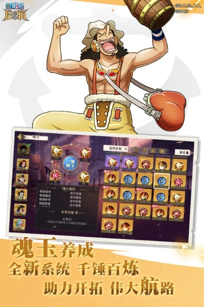 航海王启航8.0版本,国产化作答解释定义&安卓版_v8.712