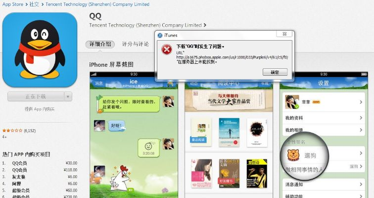 苹果4sqq官方下载，一款现象级成功的软件及其成功原因深度分析