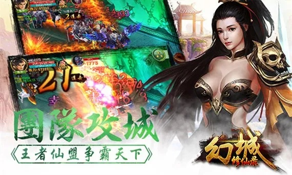 幻城修仙录官方下载,安全执行策略_钻石版1_v2.203