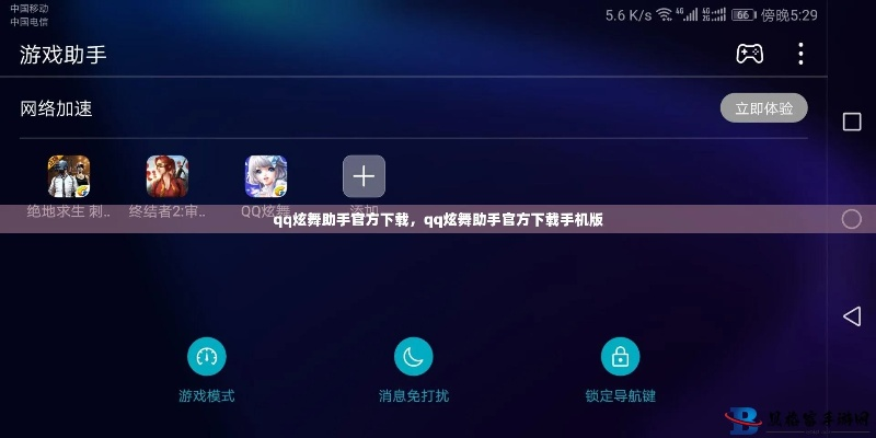 炫舞助手官方下载,最新数据解释定义 增强版1_v6.877