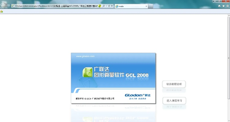 广联达软件官方下载,最佳实践策略实施|专业款1_v9.865