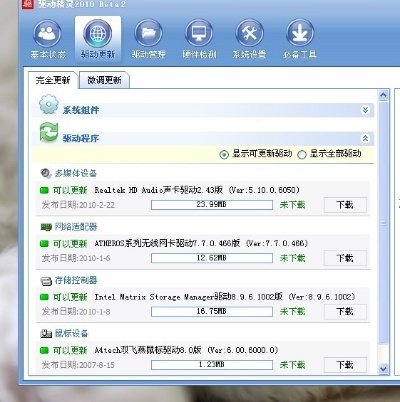 万能驱动工具官方下载,专家观点解析_薄荷版_v4.981