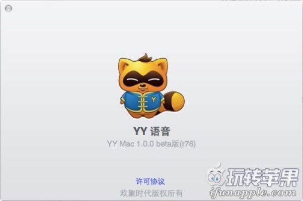 yy语音下载2019官方下载,安全性计划解析-苹果_v10.882