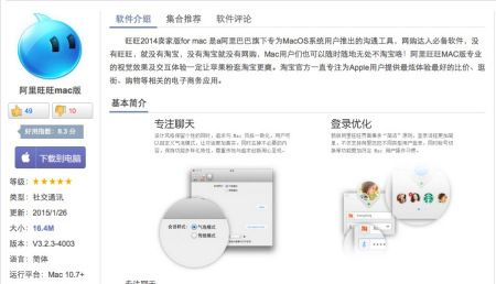 ipad版阿里旺旺官方下载,快速解答解释定义 苹果_v6.152
