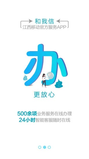 下载和我信官方版,经典解释定义&黄金版_v8.880