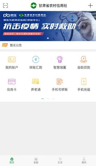 甘肃农信下载安装官方,精细化说明解析-OP_v9.673
