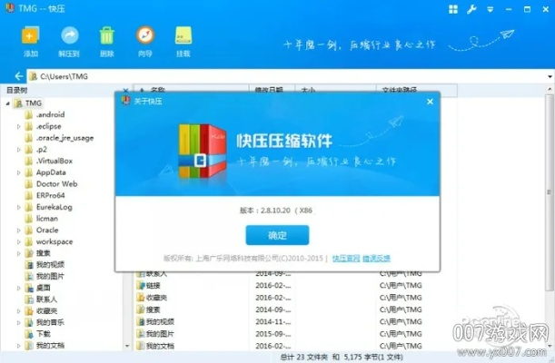 快压软件官方下载,创新解析方案|冒险款_v7.589