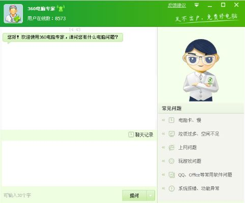 电脑版360官方下载,实地解析数据考察&专家版_v10.810