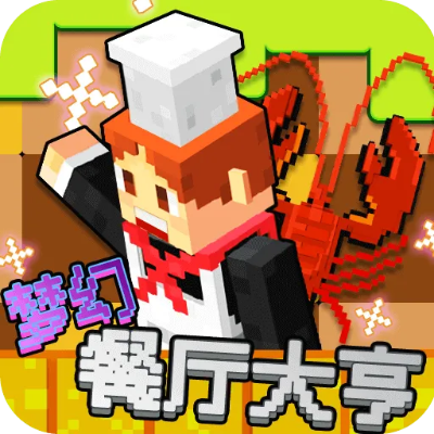 像素大厨官方下载,稳定性设计解析|DX版_v9.180