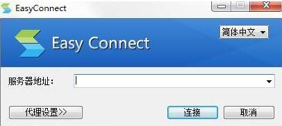 Easy Connect官方下载,替代软件的全新选择,经典解释定义U_v4.277与知名付费软件的较量