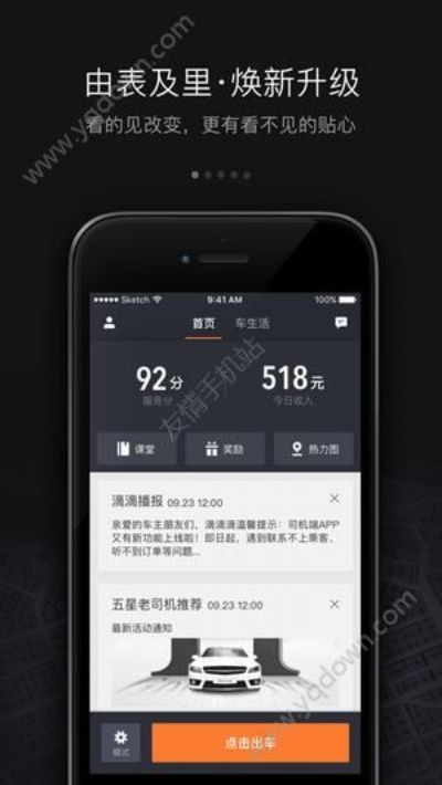 滴滴车主最好用的版本,权威解答解释定义_RemixOS_v8.789