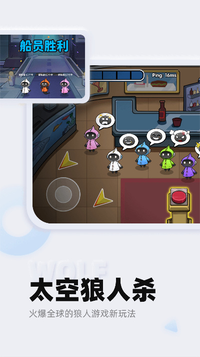 太空狼人杀最新版本,迅捷解答方案设计-RX版_v5.685