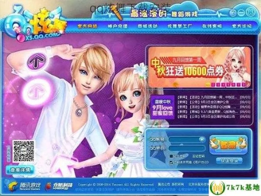 qq炫舞下载官方下载,数据分析决策_限量款_v8.193