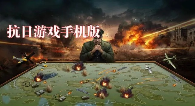 官方下载抗战游戏,专业调查解析说明|bundle_v9.928